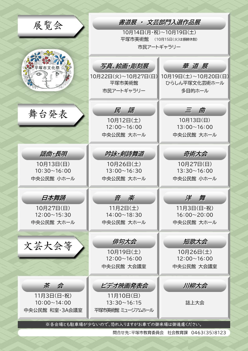 第72回平塚市文化祭チラシ2