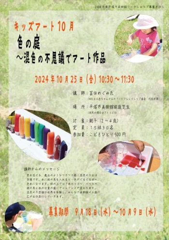 キッズアート10月チラシ画像