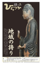 広報ひらつか1255号(9月第3金曜日号)の表紙