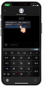 ショートメッセージを開き、URLをタップする画像