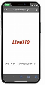 Live119を起動した画像