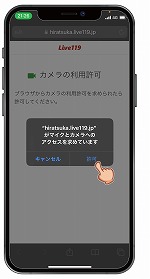 マイクとカメラ起動を「許可する」をタップする画像
