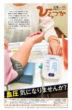 広報ひらつか1256号(10月第1金曜日号)の表紙
