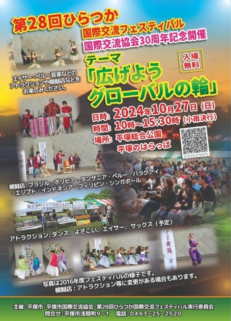 第28回ひらつか国際交流フェスティバルチラシ