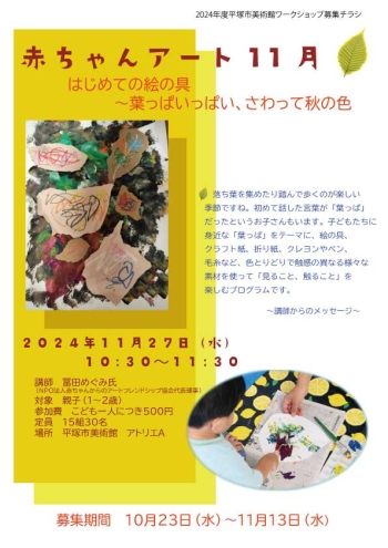 赤ちゃんアート11月チラシ画像