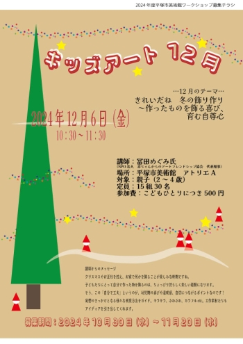 キッズアート12月チラシ画像