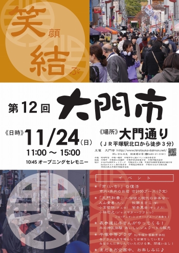 大門市チラシ