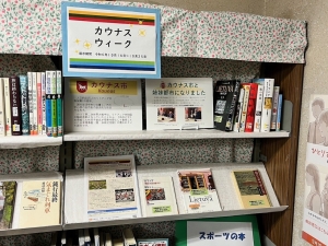 図書館展示