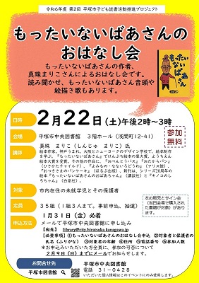 もったいないばあさんのおはなし会