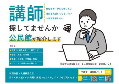 知恵袋バンクポスター.jpg