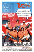 広報ひらつか1260号(12月第1金曜日号)の表紙