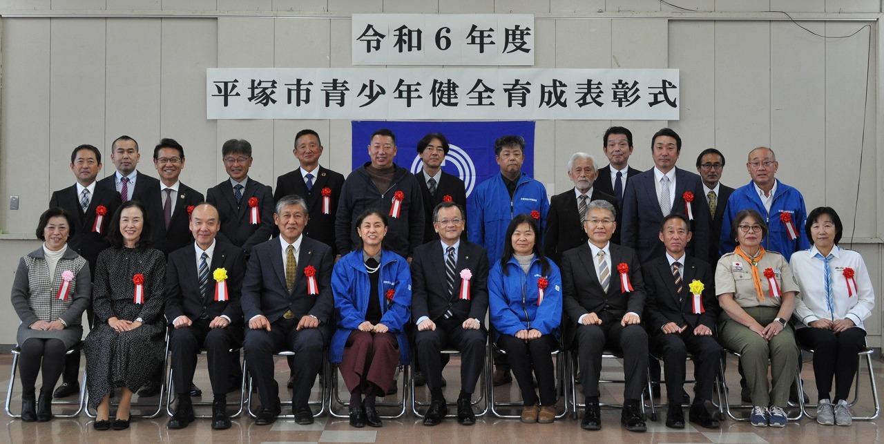 平塚市青少年健全育成功労者表彰　被表彰者集合写真