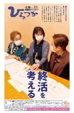 広報ひらつか1261号(12月第3金曜日号)の表紙