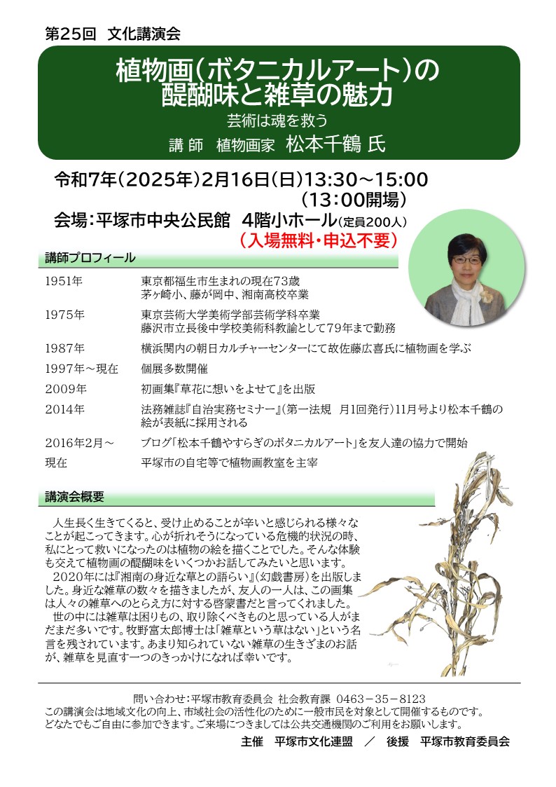 第25回文化講演会リーフレット