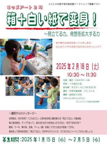 キッズアート2月チラシ画像