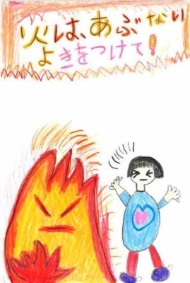 消防長賞・1年・旭小・渡邊