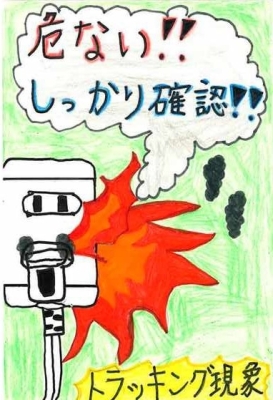 消防長賞・4年・花水小・荒原