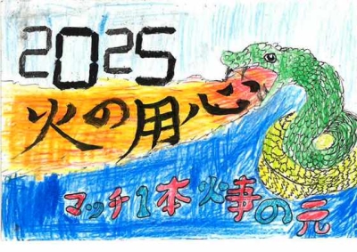 消防長賞・5年・城島小・河野