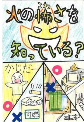 消防長賞・6年・大野小・礒貝