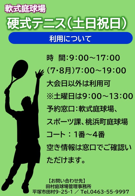 軟式庭球場