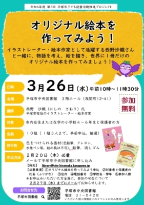 オリジナル絵本ポスター