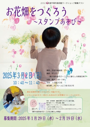お花畑をつくろうチラシ画像