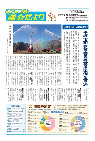 議会だより第235号一面画像