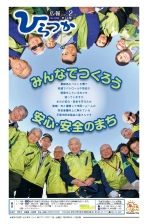 広報ひらつか1264号（2月第1金曜日号）の表紙