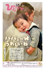 広報ひらつか1265号(2月第3金曜日号)の表紙