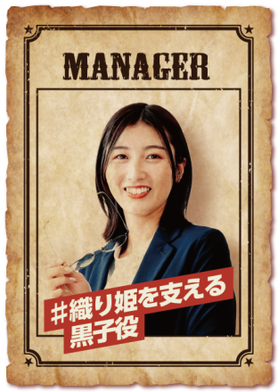 織り姫マネージャーポスター画像