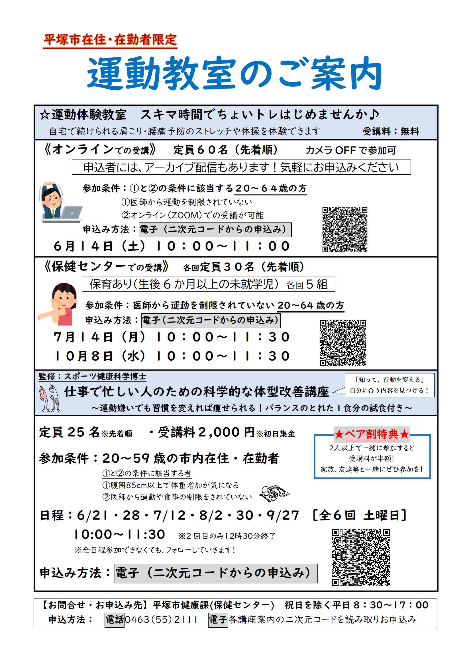 運動教室チラシ