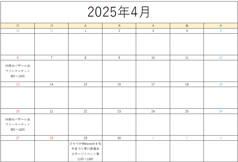 まちかど広場4月スケジュール