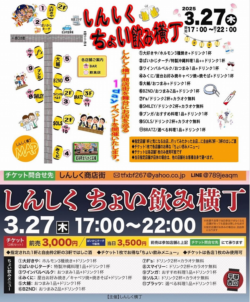 しんしくちょい飲み横丁マップ