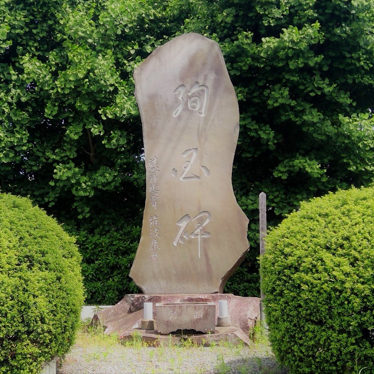 城島地区殉国碑の写真