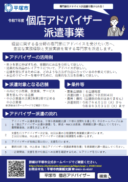 個店アドバイザーチラシ