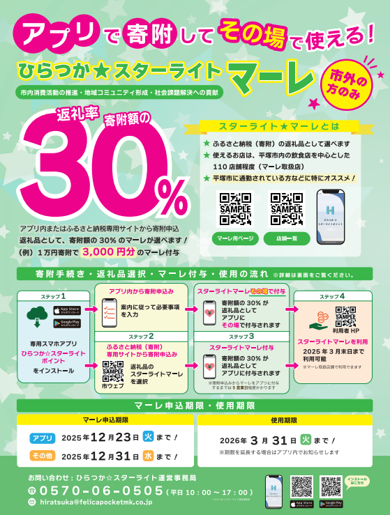 スターライトマーレチラシ