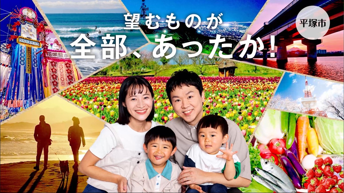 あったかひらつか動画画像