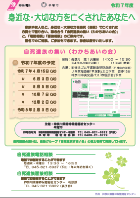 令和7年度わかちあいの会チラシの画像