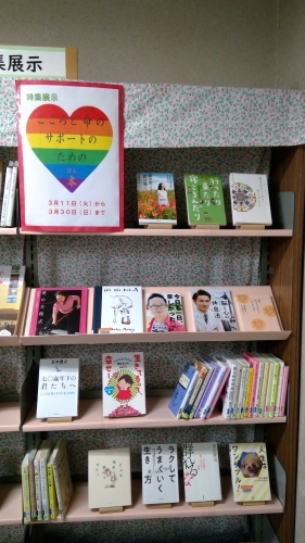 こころと命のサポートのための本展示画像（令和7年3月）