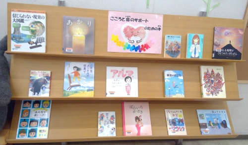 こころと命のサポートのための本展示（令和6年9月）画像