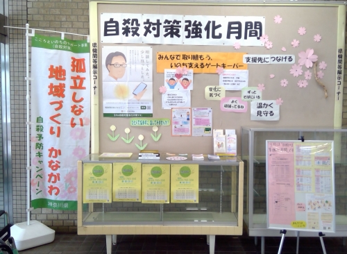 自殺予防週間展示(令和7年3月)画像