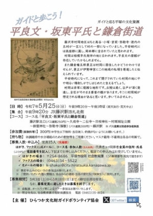 ガイドと巡る平塚の文化資源『平良文・坂東平氏と鎌倉街道』コース、5月25日 日曜日開催、申込先着順15人定員。