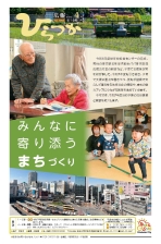 広報ひらつか1268号（4月第1金曜日号）の表紙