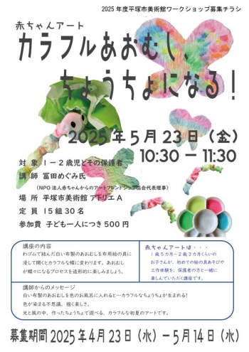 赤ちゃんアート カラフルあおむし、ちょうちょになる! チラシ画像