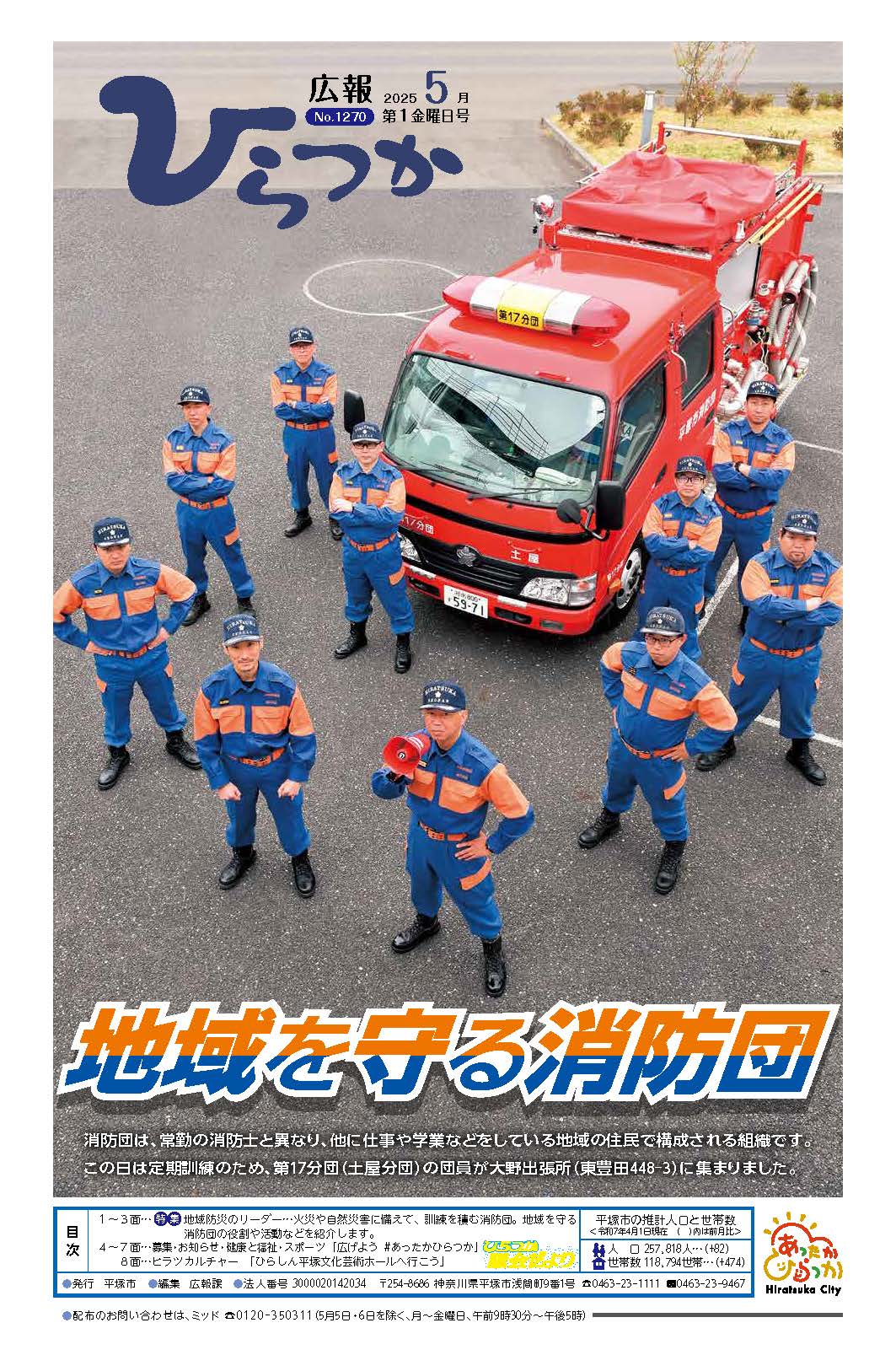 1270号　表紙画像