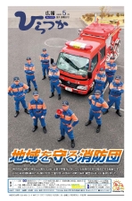 広報ひらつか1270号(5月第1金曜日号)の表紙