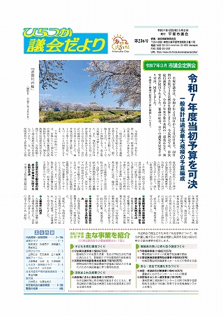 議会だより第236号一面画像