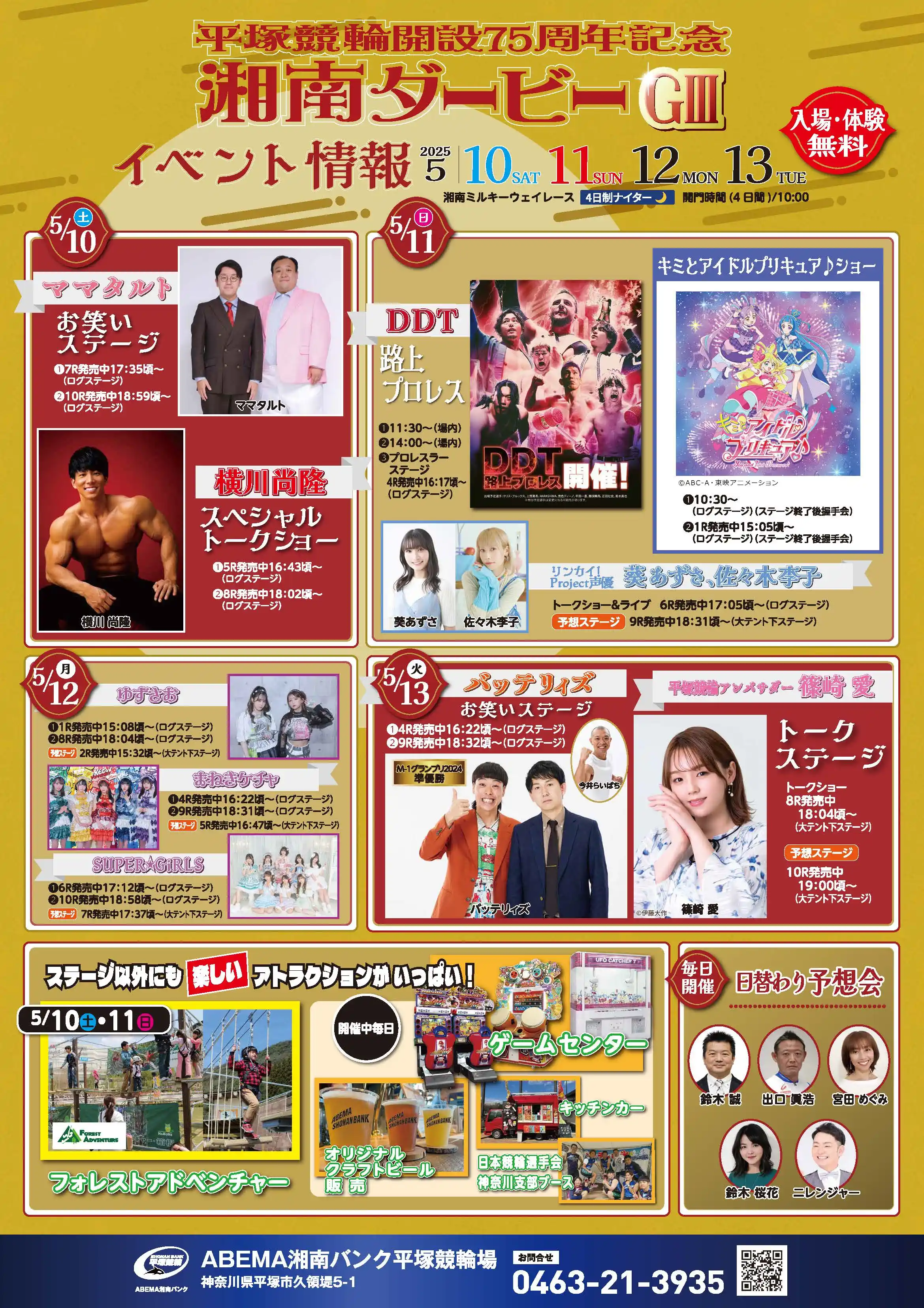 湘南ダービーG3イベントチラシ