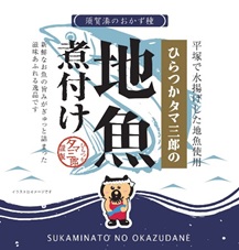 地魚煮付け
