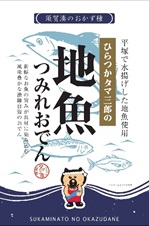 地魚おでん